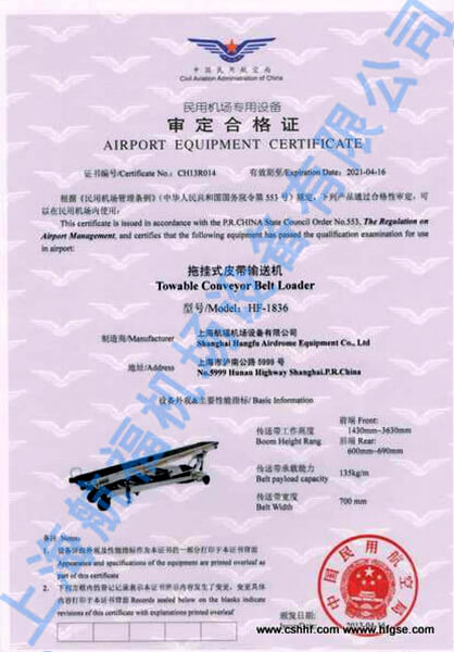 行李傳送車民用機(jī)場專用設(shè)備審定合格證
