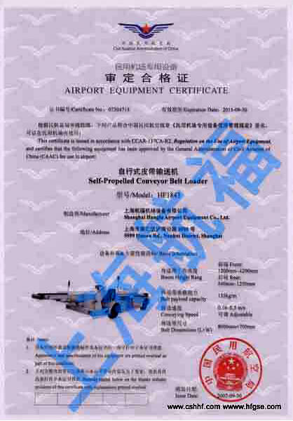 行李傳送車民用機(jī)場專用設(shè)備審定合格證