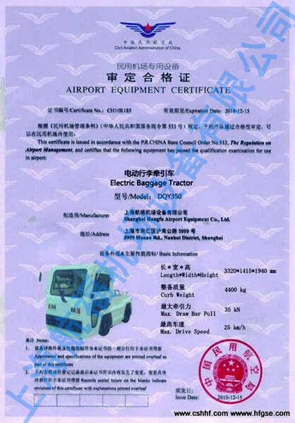 行李牽引車民用機(jī)場專用設(shè)備審定合格證